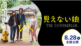 『見えない娘 THE INVISIBLES』(C)THE INVISIBLES Production Committee