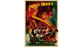 『ゼイ・ウィル・キル・ユー』©2026 Warner Bros. Ent. All rights reserved