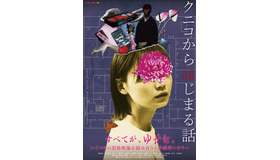 『クニコからはじまる話』©2026 AMUMO 98