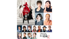 『プラダを着た悪魔２』(C) 2026 20th Century Studios. All Rights Reserved.