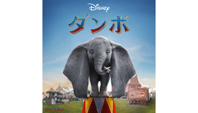 『ダンボ』© 2018 Disney Enterprises, Inc. All Rights Reserved.