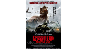 『プリミティヴ・ウォー 恐竜戦争』©SPARKE FILMS PTY LTD ALL RIGHTS RESERVED 2025