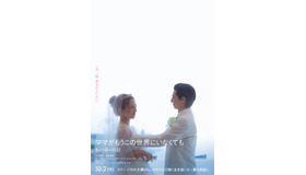 『ママがもうこの世界にいなくても 私の命の日記』©遠藤和／小学館　©2026「ママがもうこの世界にいなくても」製作委員会