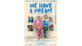 『ウィー・ハブ・ア・ドリーム』©EADY EAST PROD-JOUR2FÊTE-2023