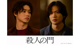 『殺人の門』©2027「殺人の門」製作委員会