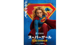 『スーパーガール』© & TM DC © 2026 WBEI