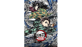 『劇場版「鬼滅の刃」無限城編 第一章 猗窩座再来』キャラクターデザイン・総作画監督 松島 晃 描き下ろし パッケージポスター