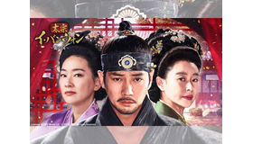 韓国時代劇『太宗イ・バンウォン～龍の国～』BS日テレで4月21日17時放送スタート！