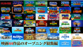 「映画ドラえもん」シリーズ歴代オープニング©藤子プロ・小学館・テレビ朝日・シンエイ・ADK 1980-2025