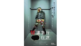 『怪速急行■■行き』© 2025 [MAP&NETRIN]. All Rights Reserved.