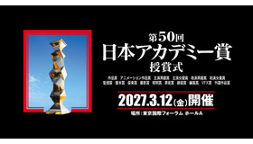 「第50回日本アカデミー賞授賞式」©️日本アカデミー賞協会