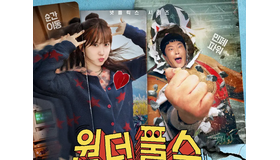 “ポンコツヒーロー”が世界救う！パク・ウンビン主演『ワンダーフールズ』キャラポスター＆予告編が解禁