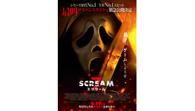 『スクリーム 7』