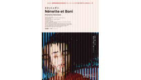 『ネネットとボニ』