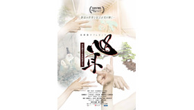 『心耳～耳を澄まさぬ表現者たち』(C)2025社会福祉法人トット基金