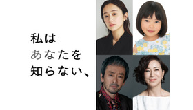 『私はあなたを知らない、』(c)IDKYPs./Pyramide Productions