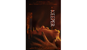 『KEEPER／キーパー』© 2025 SHADOWLESS HORSE PICTURES INC. ALL RIGHTS RESERVED.