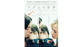 『アダムの原罪』