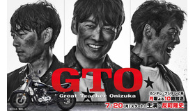 「GTO」