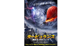 『タービュランス 絶空16,000フィート』©2025 Turb Ltd. All Rights Reserved.