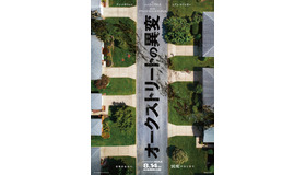 『オークストリートの異変』(C)2025 Warner Bros. Ent. All Rights Reserved