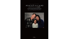 『ストレンジ・ハーベスト インランド・エンパイアの怪事件』© 2024 STRANGE HARVEST LLC