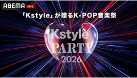 「Kstyle PARTY 2026」(C) FJE Inc.