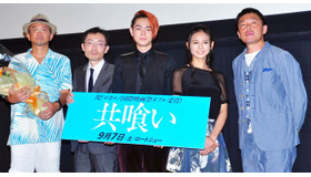菅田将暉＆篠原友希子＆光石研＆青山真治（監督）＆田中慎弥（原作者）／『共喰い』舞台挨拶