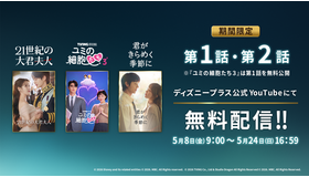 3作品を期間限定無料配信