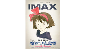 『魔女の宅急便』© 1989 Eiko Kadono/Hayao Miyazaki/Studio Ghibli, NIMAX® is a registered trademark of IMAX Corporation