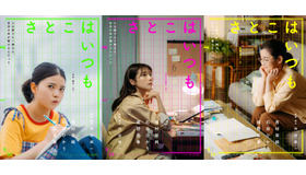 『さとこはいつも©2026 「さとこはいつも」製作委員会