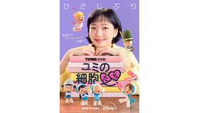 「ユミの細胞たち」シーズン3(c) 2026 TVING Co., Ltd & Studio Dragon All Rights Reserved