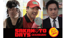 『SAKAMOTO DAYS』　(C)鈴木祐斗／集英社　(C)2026映画「SAKAMOTO DAYS」製作委員会
