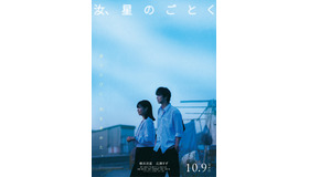 『汝、星のごとく』©2026「汝、星のごとく」製作委員会　©凪良ゆう／講談社