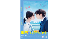 『昨夜は殺れたかも』©2026 映画『昨夜は殺れたかも』製作委員会