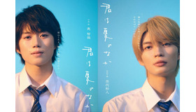 ドラマ NEXT「君は夏のなか」（C）古矢渚・一迅社/「君は夏のなか」製作委員