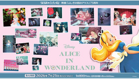 セガ ラッキーくじオンライン「映画『ふしぎの国のアリス』75周年」© Disney