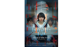 『インビジブルハーフ』（C） 2025 Test 8 Pictures All Rights Reserved.