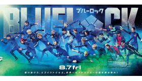 『ブルーロック』©金城宗幸・ノ村優介／講談社　©CK WORKS