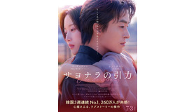 『サヨナラの引力』© 2025 KC VENTURES CO., LTD AND K WAVE MEDIA LTD ALL RIGHTS RESERVED.