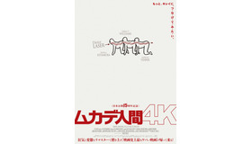 『ムカデ人間 4K』©2009 SIX ENTERTAINMENT