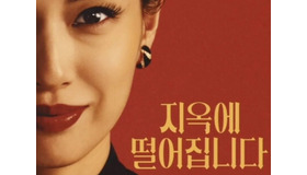 『地獄に堕ちるわよ』が韓国でも人気　“細木数子”を知らない視聴者にも刺さるワケ