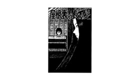 『屋根裏の長い髪』©ジェイアイ／朝日新聞出版