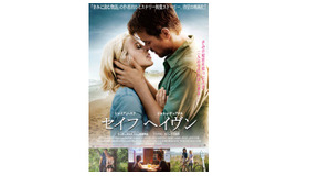 『セイフ ヘブン』ポスター  (C)2013 Safe Haven Productions, LLC All Rights Reserved.