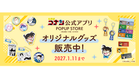 名探偵コナン公式アプリ ポップアップストア