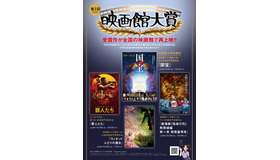 「第1回 映画館大賞」(C)「映画館に行こう！」実行委員会
