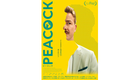 『PEACOCK／ピーコック』 © 2024 NGF GEYRHALTERFILM CALA FILM ZDF/ARTE.