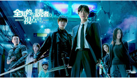 『全知的な読者の視点から』©2025 LOTTE ENTERTAINMENT, SMILEGATE, REALIES All Rights Reserved.
