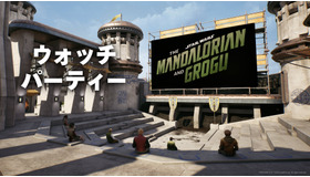 「マンダロリアン・アンド・グローグー ウォッチパーティーの島」