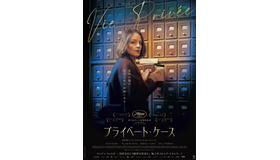 『プライベート・ケース』©LES FILMS VELVET -BUENOS HAIR -FRANCE 3 CINEMA